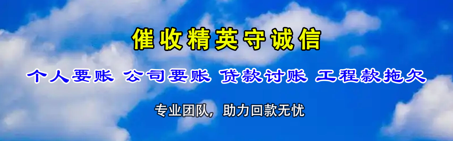 溧水讨债公司